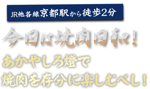 ホルモン酒場あかやしろ本店